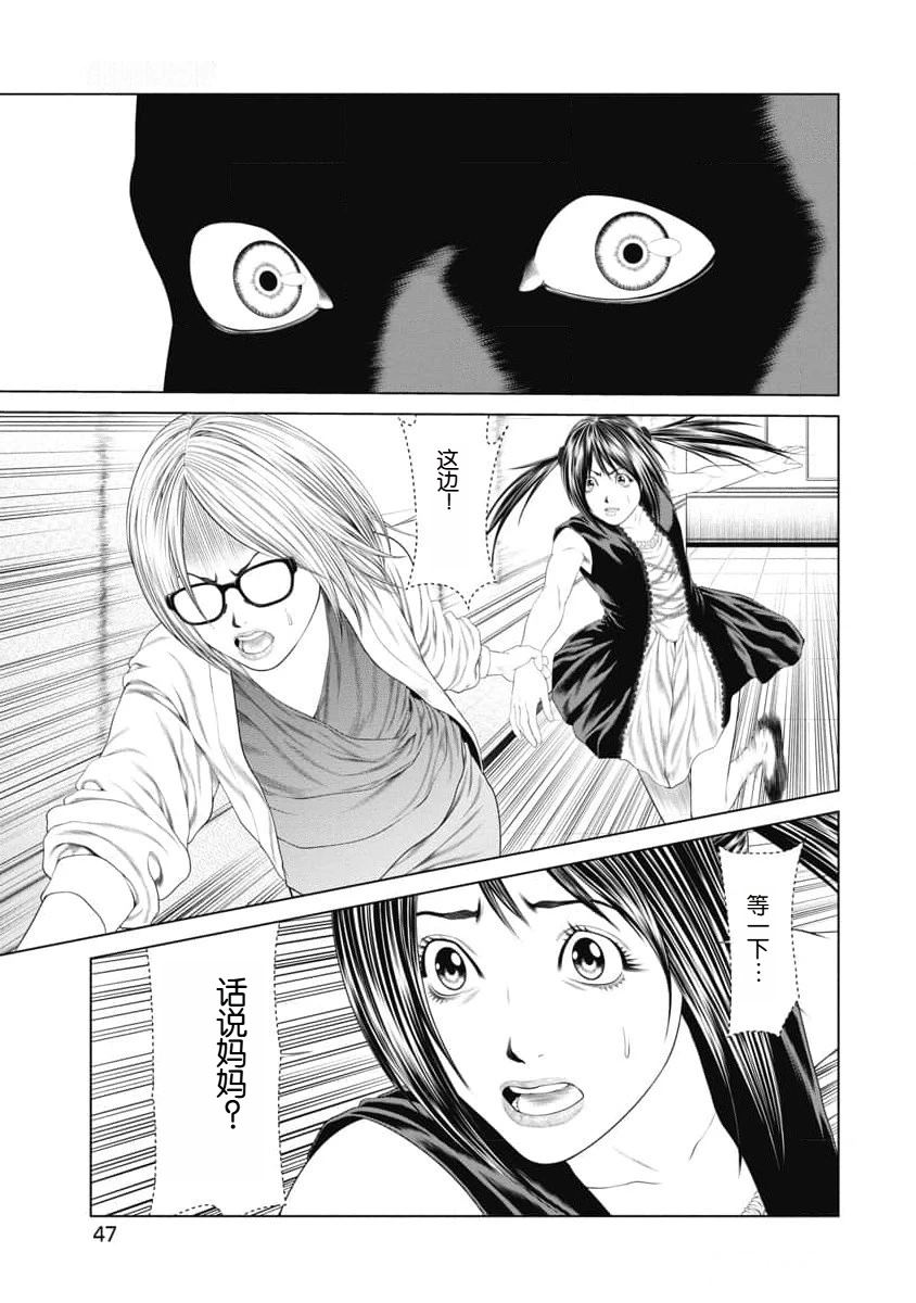 复仇小说套路漫画,第31话4图