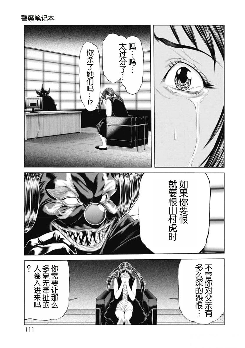 复仇小说重生漫画,第34话5图