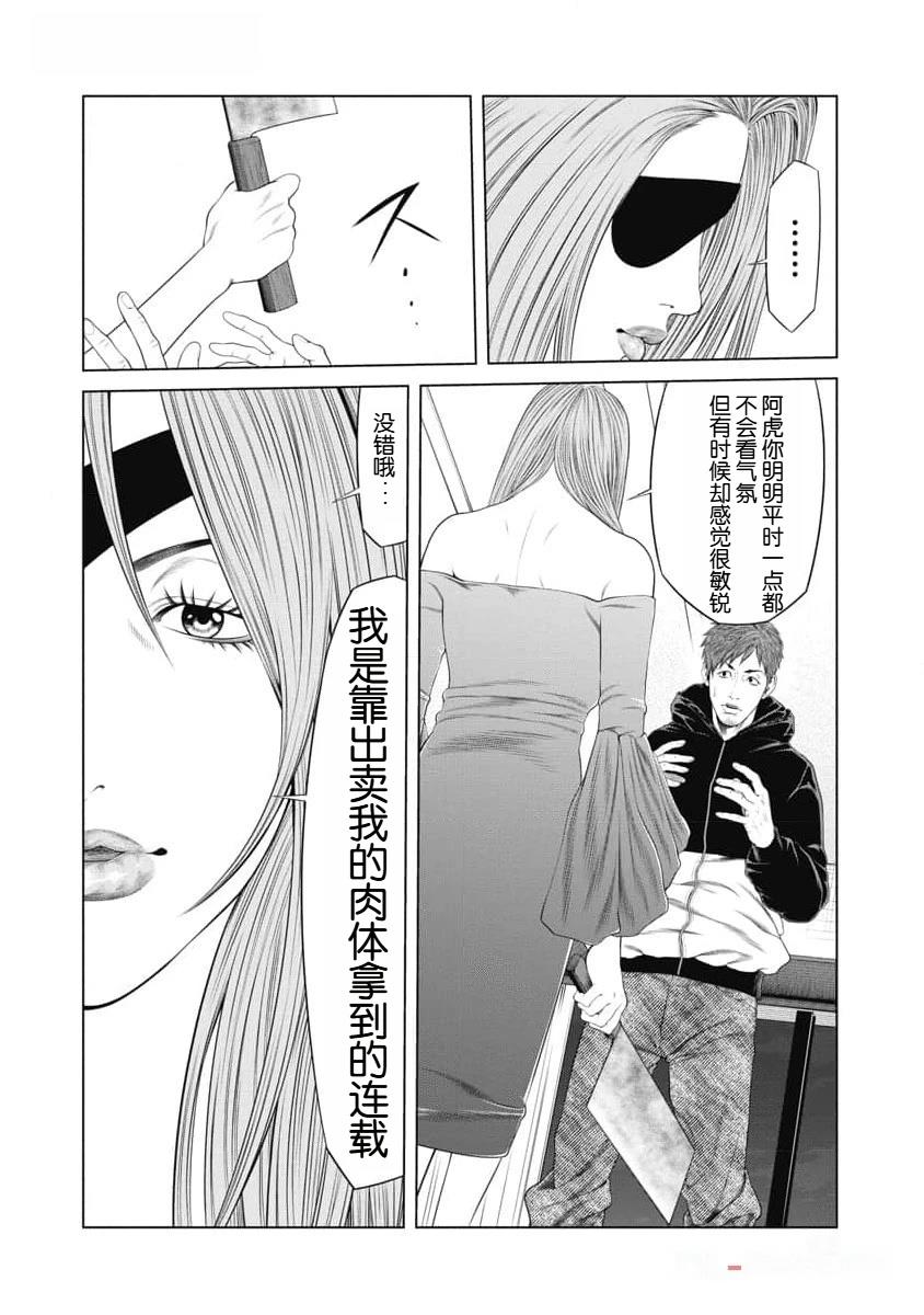 小丑的复仇计划漫画,第41话4图