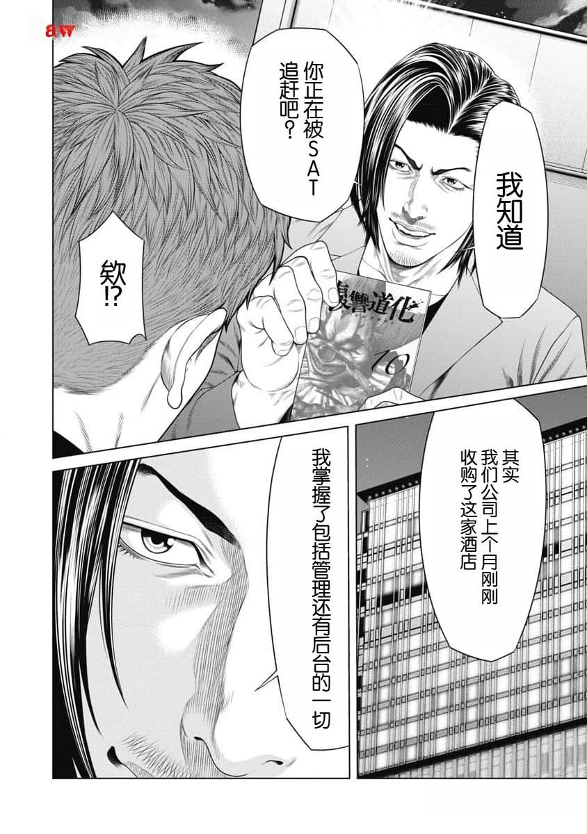 复仇小丑夹脖子漫画,第46话4图