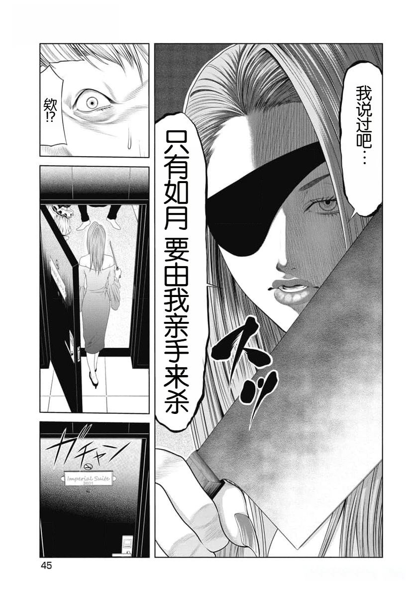 复仇小丑1漫画,第40话3图