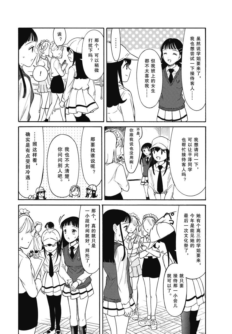 丧女与野兽漫画,第221话2图