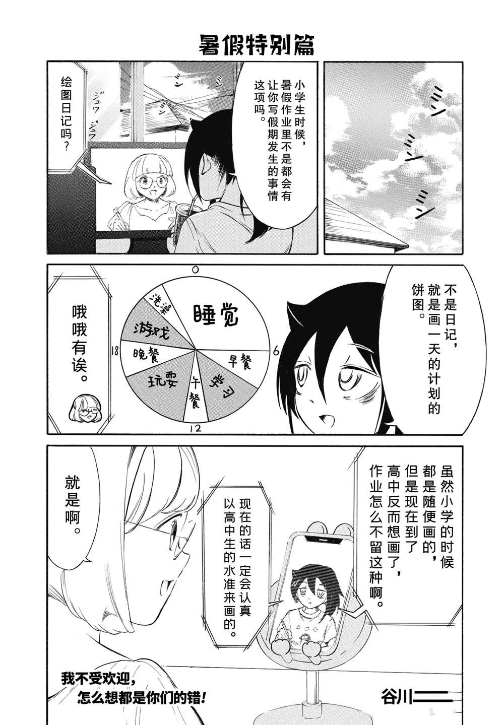 丧女语录漫画,暑假特别篇1图