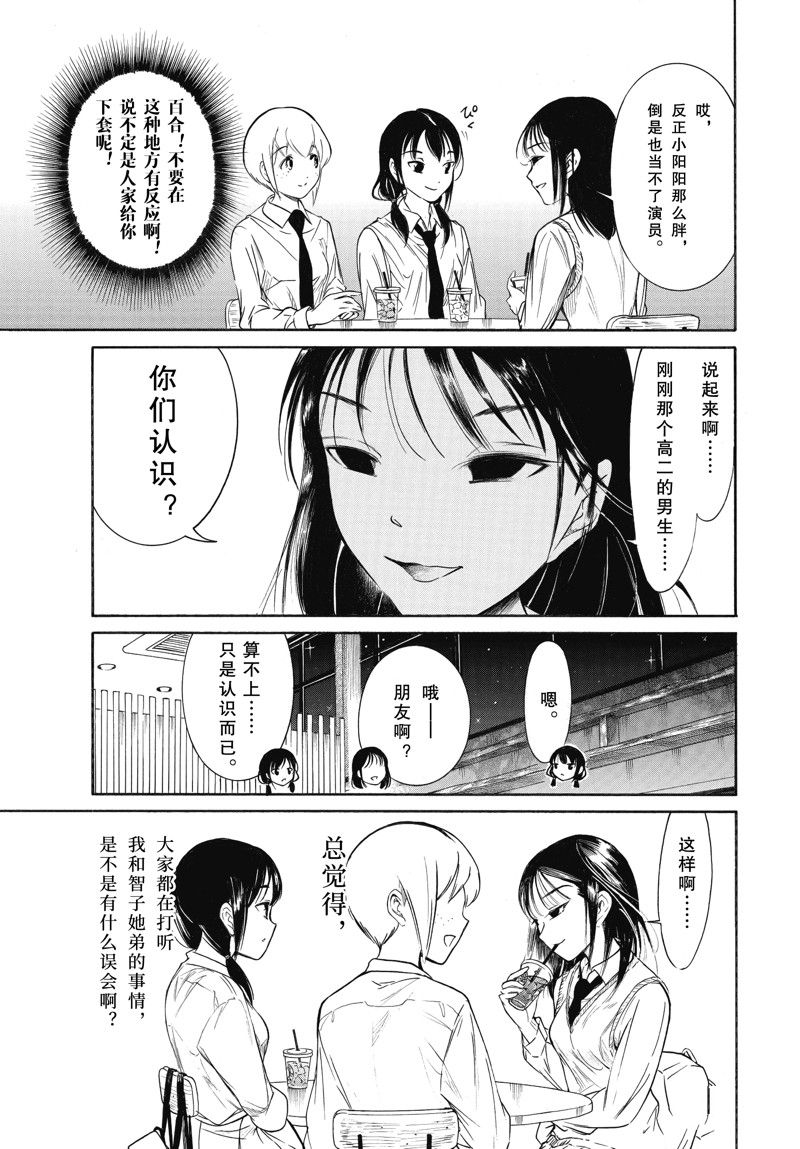 丧女壁纸漫画,第205话 试看版3图
