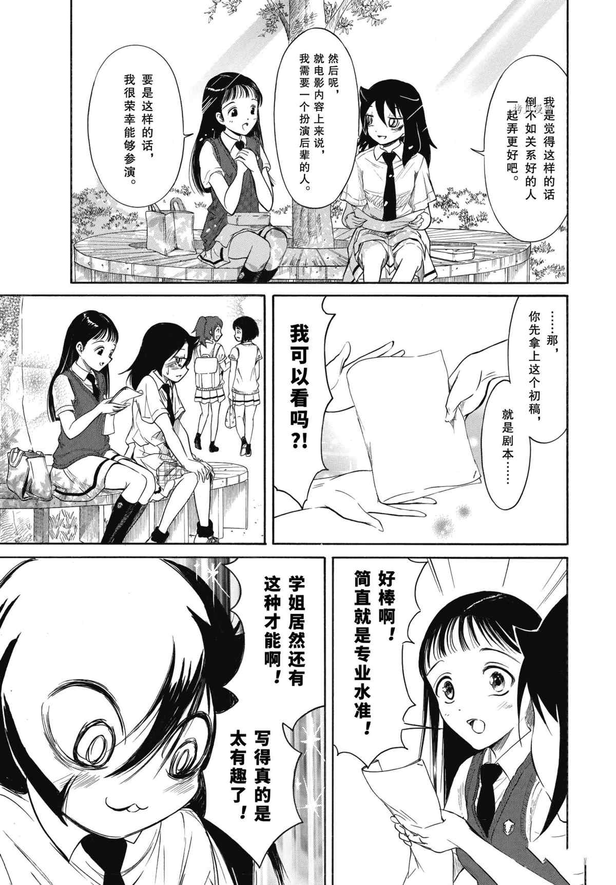 丧女智子漫画,第202话 试看版5图