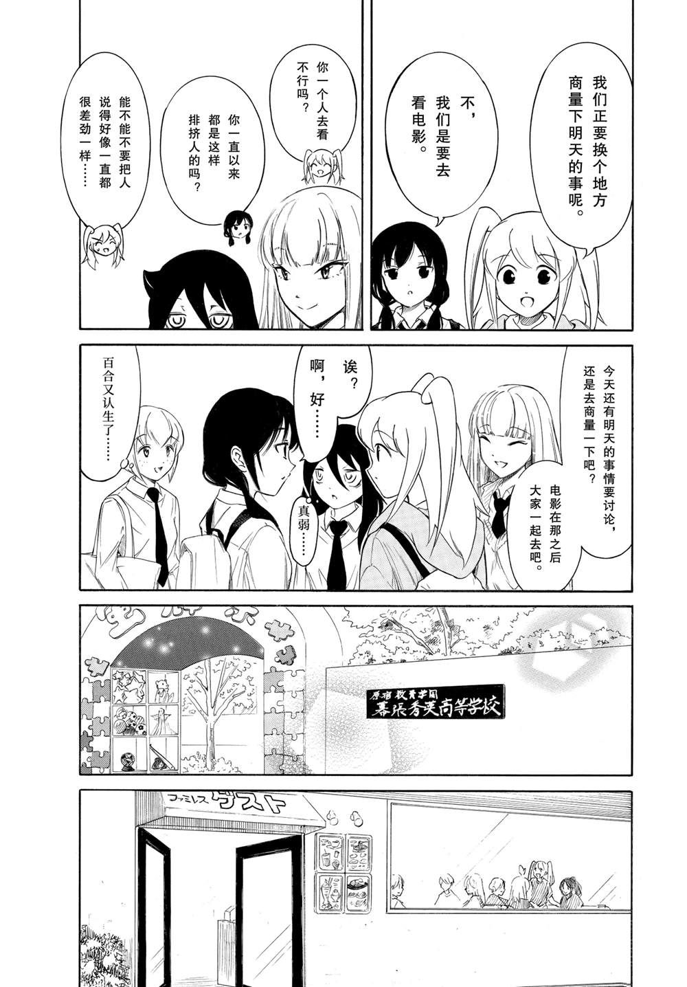 丧女在哪看漫画,第225话3图