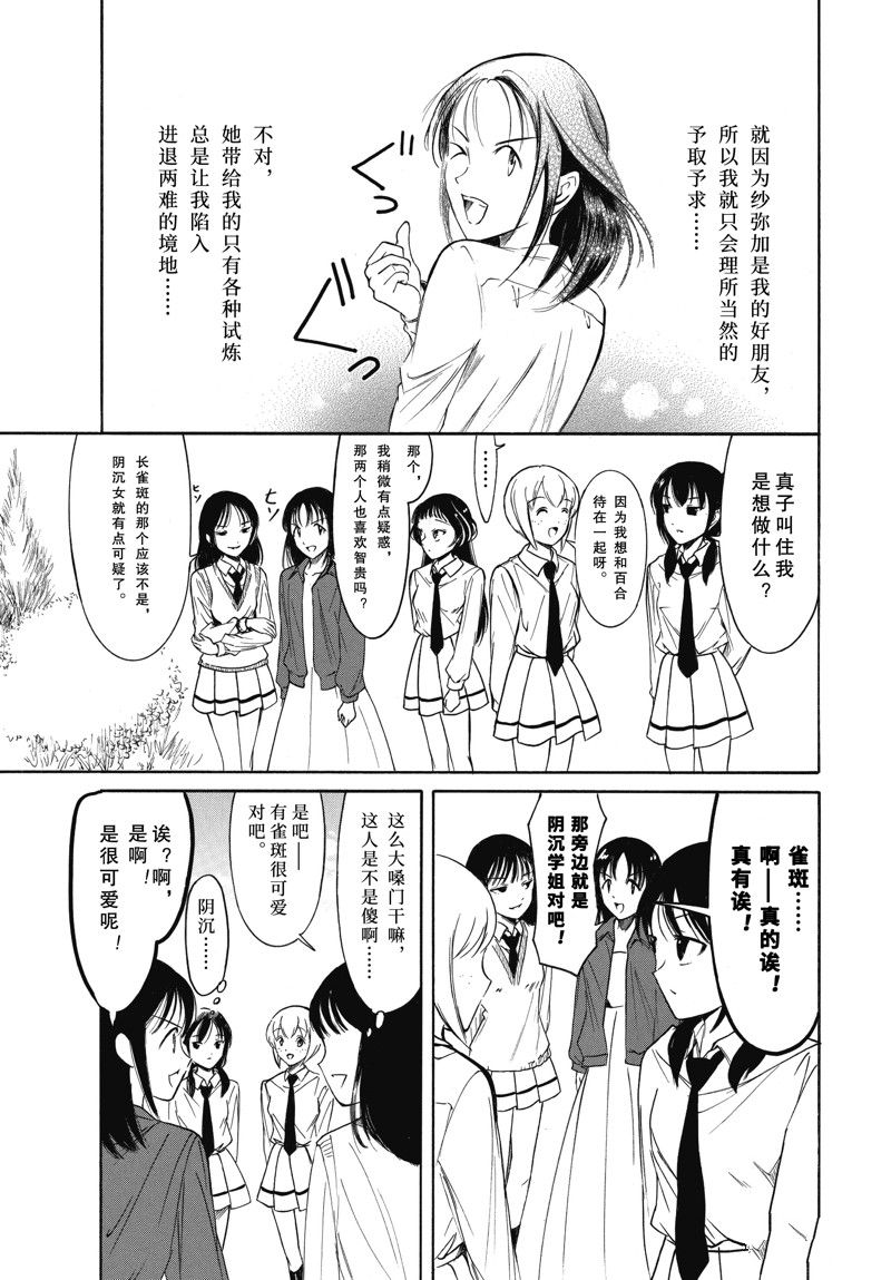 丧女头像真人漫画,第223话5图