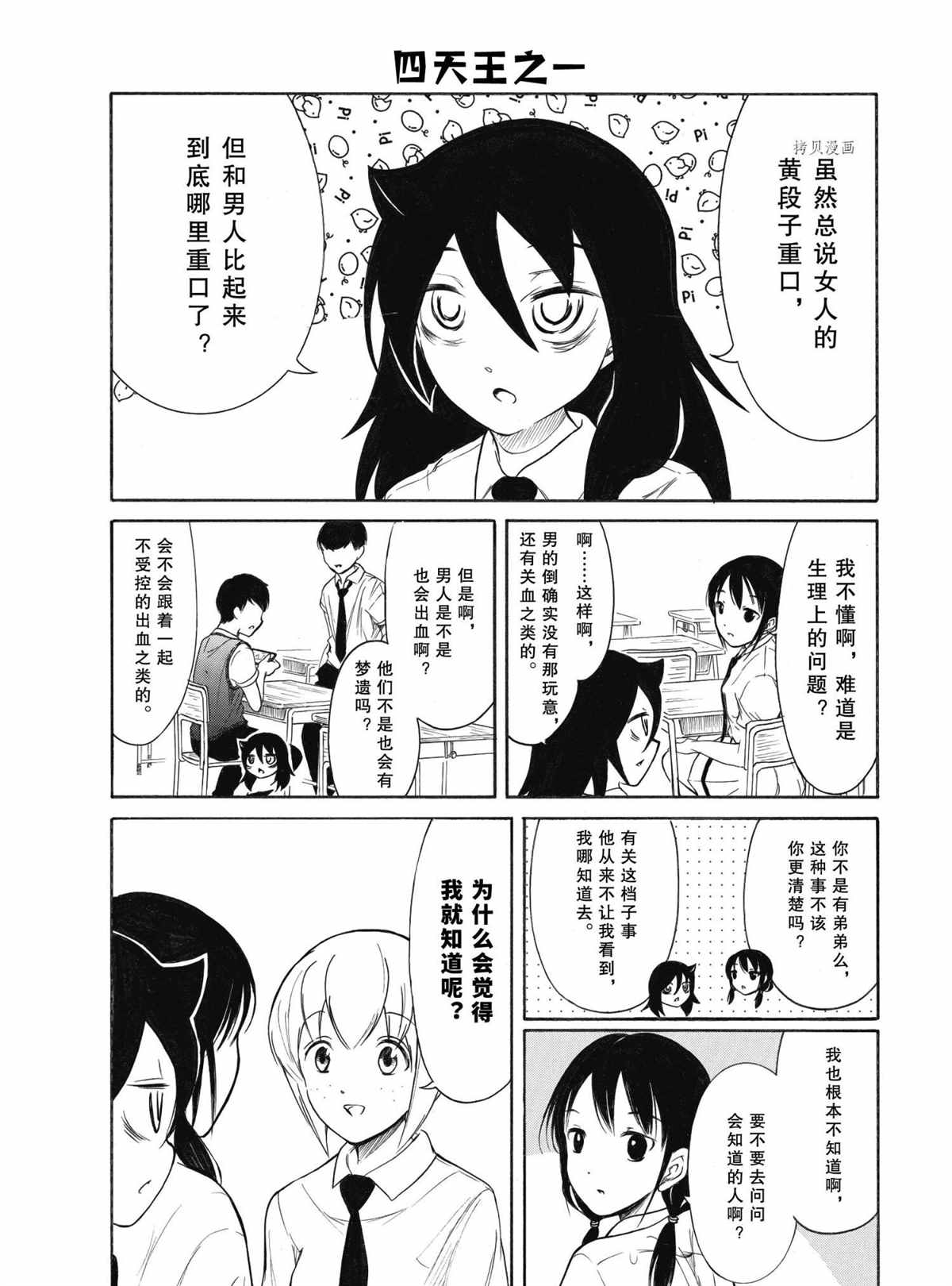 丧女全集漫画,第199话 试看版5图