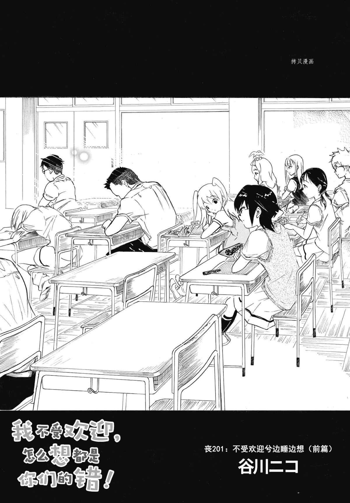丧女尼特族漫画,第201话 试看版1图