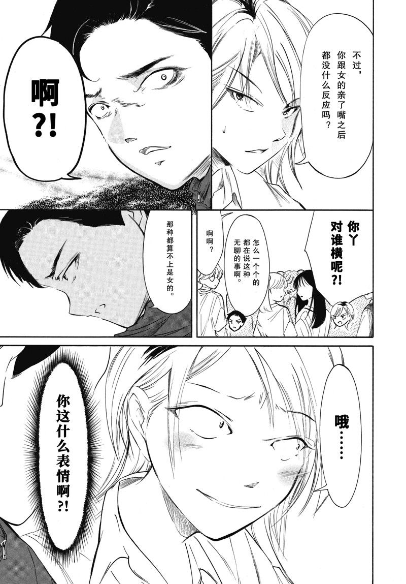 丧女在线播放漫画,第222话3图