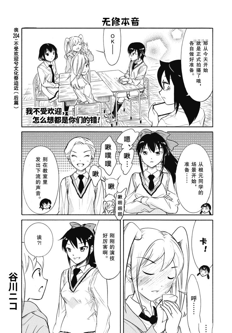 商女不知亡国恨什么意思漫画,第204.6话 试看版1图