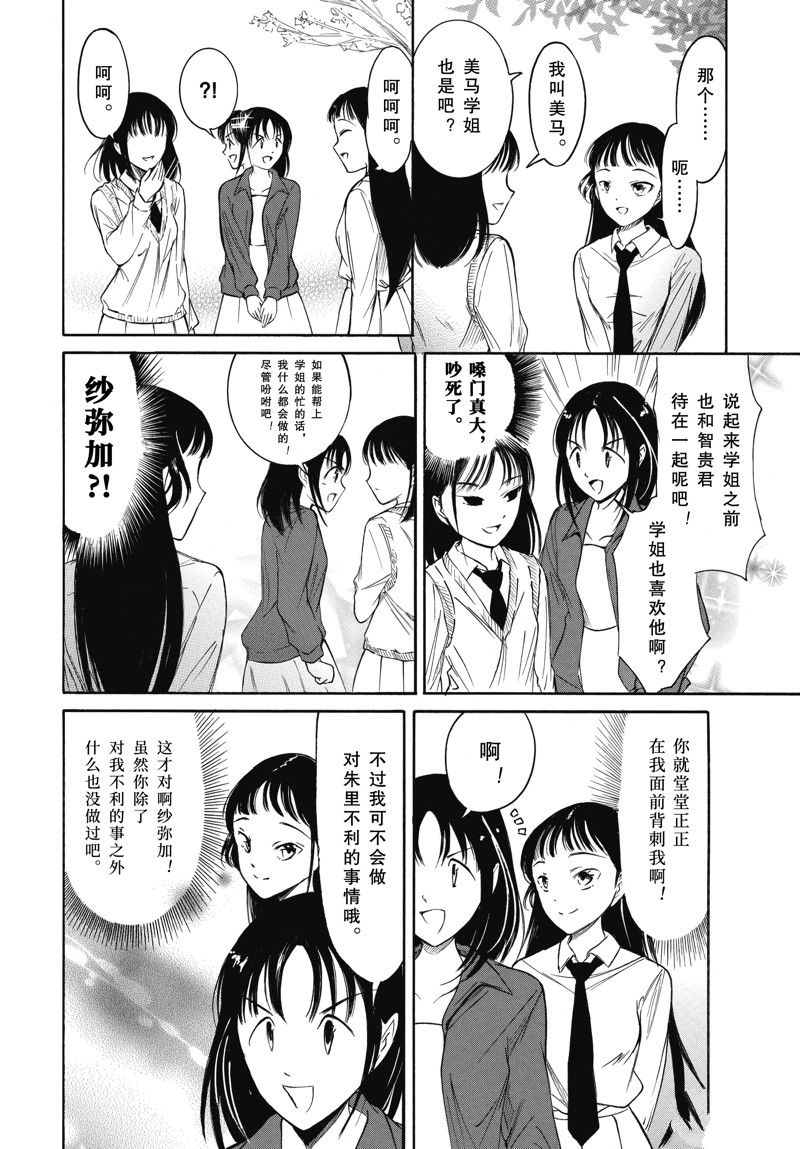 丧女头像真人漫画,第223话2图