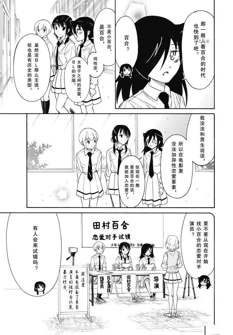 丧女生漫画,第208话 试看版3图