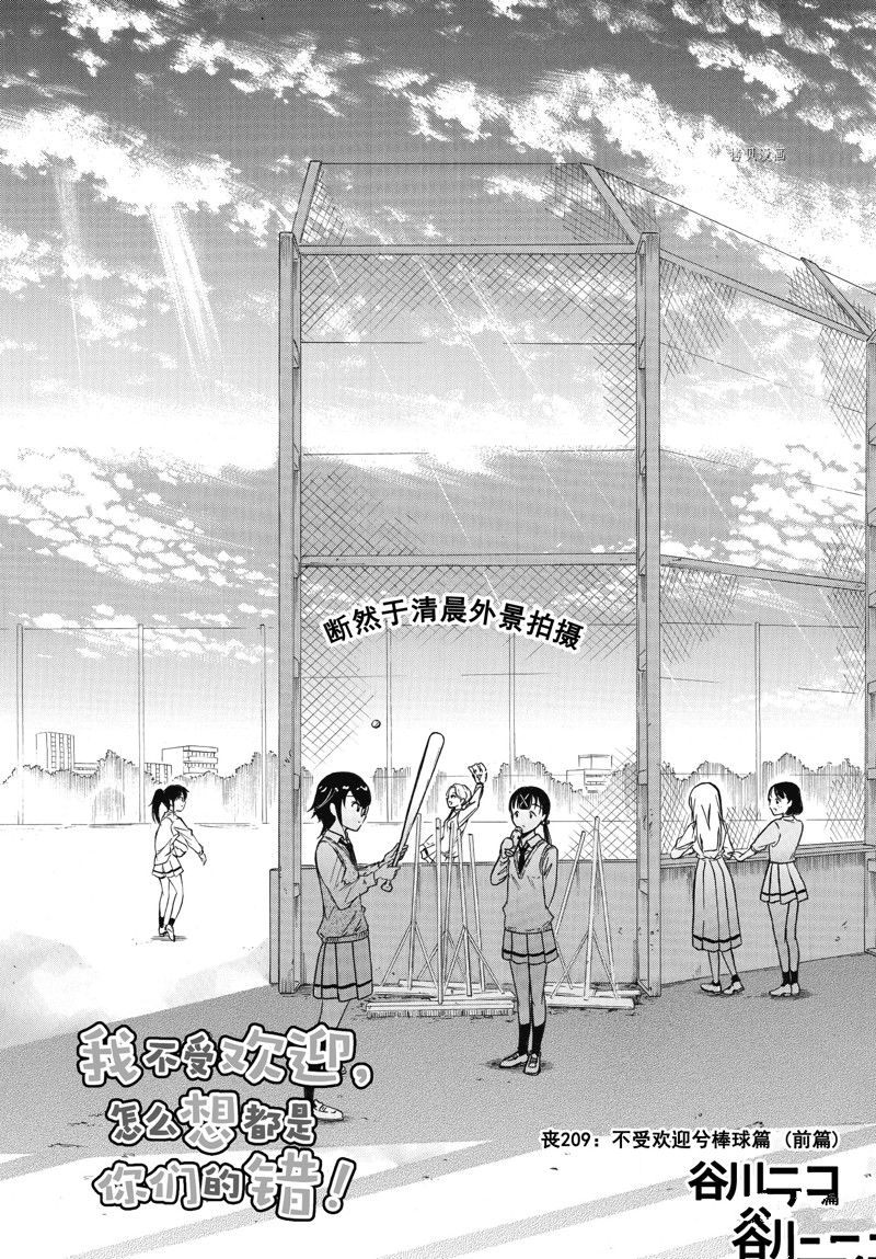 丧女生漫画,第209话 试看版1图