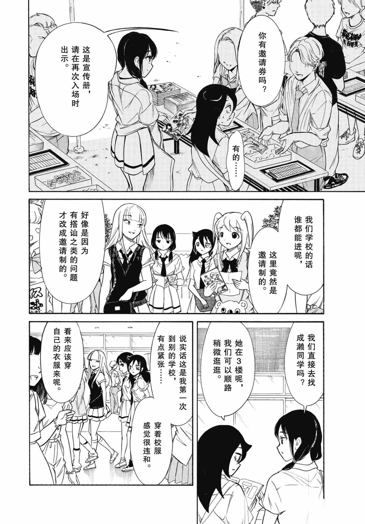 丧女朋友漫画,第198话 试看版2图