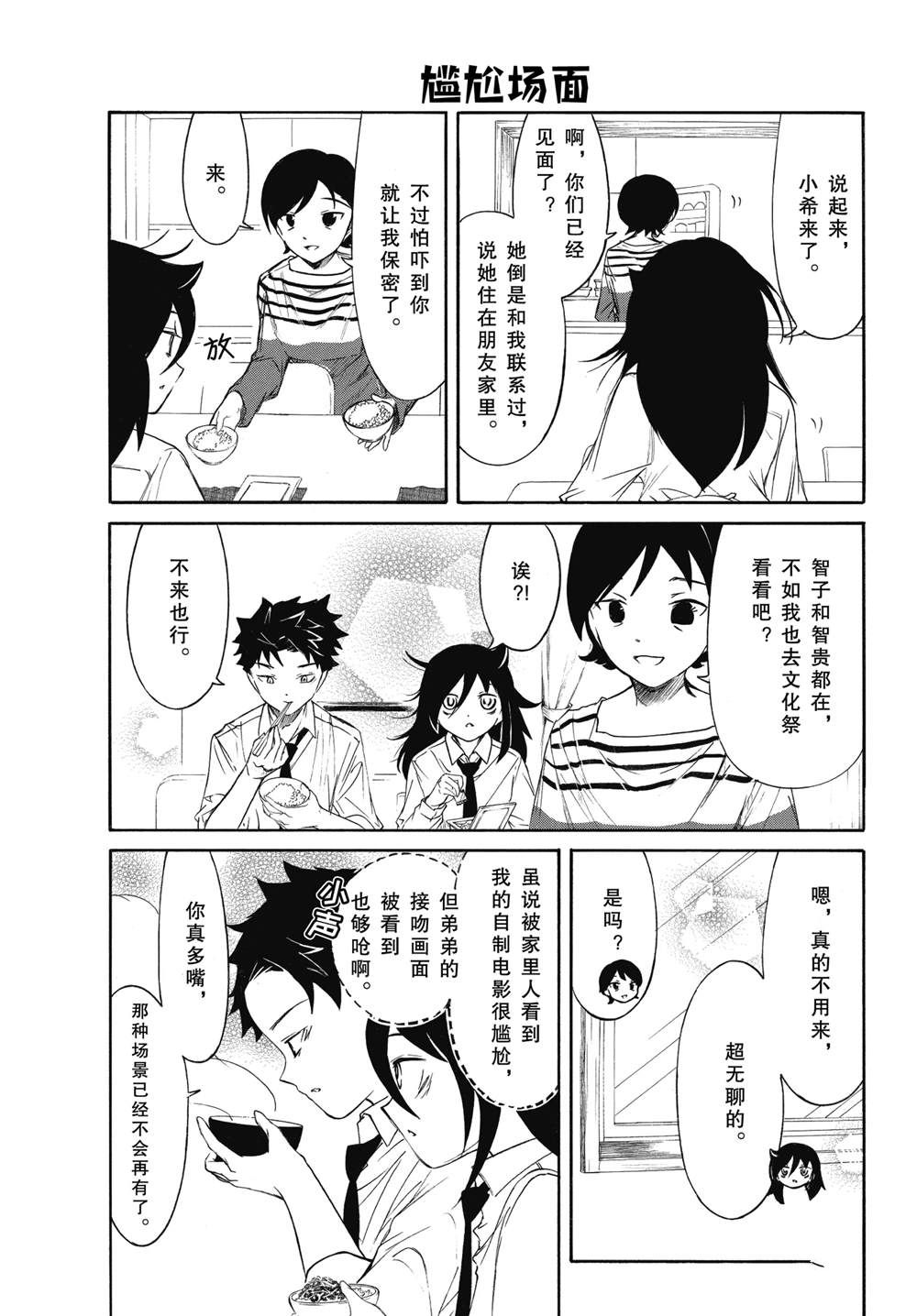丧女语录漫画,第226话1图