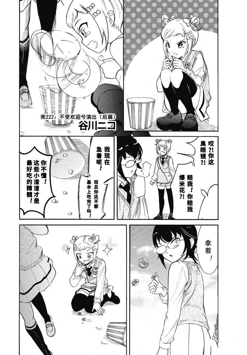 丧女啥意思漫画,第222.6话1图