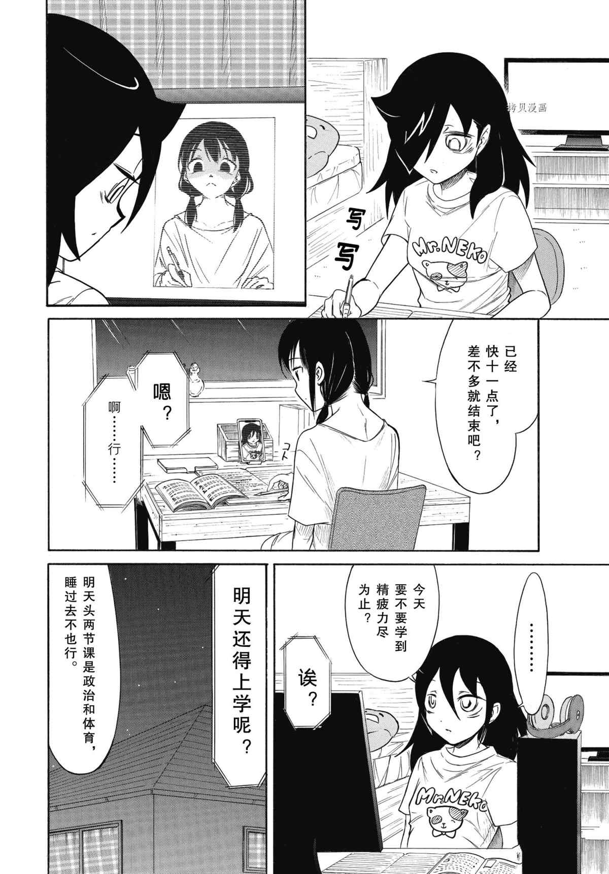 丧女尼特族漫画,第201话 试看版2图