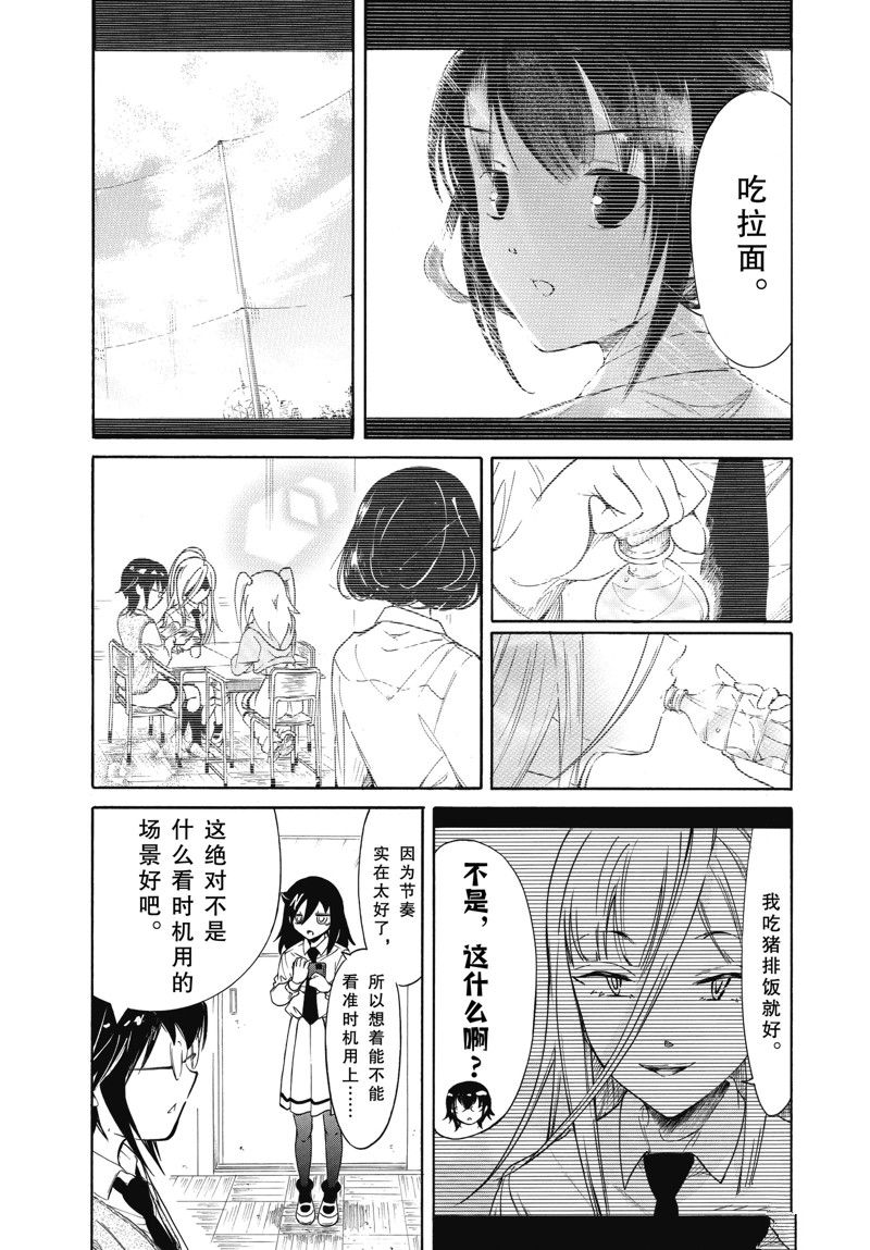 丧女全集漫画,第210.2话 试看版5图