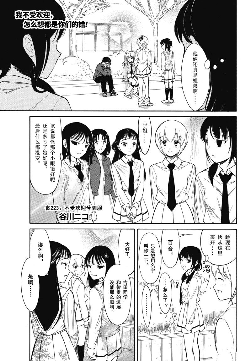 丧女头像真人漫画,第223话1图
