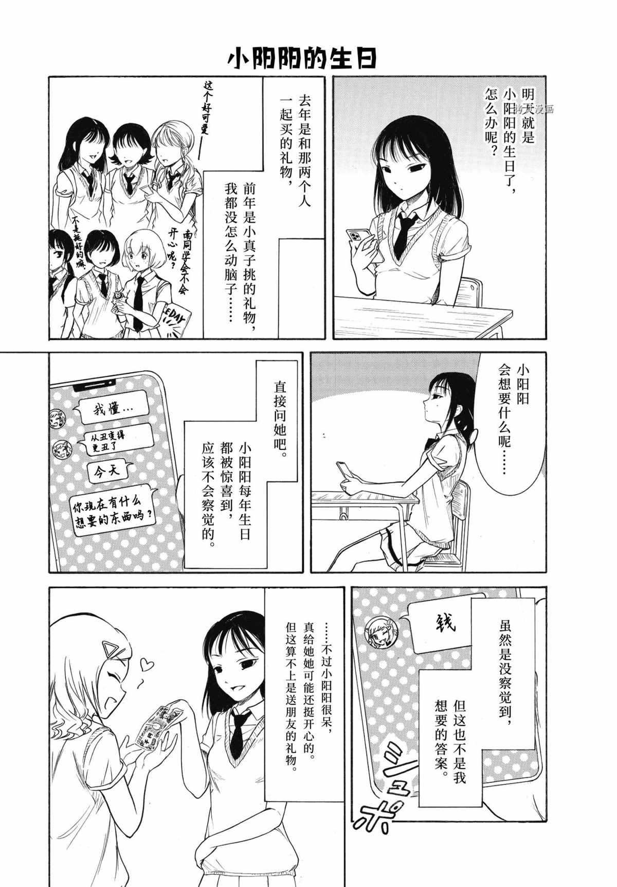 丧女壁纸漫画,第199.5话 试看版4图