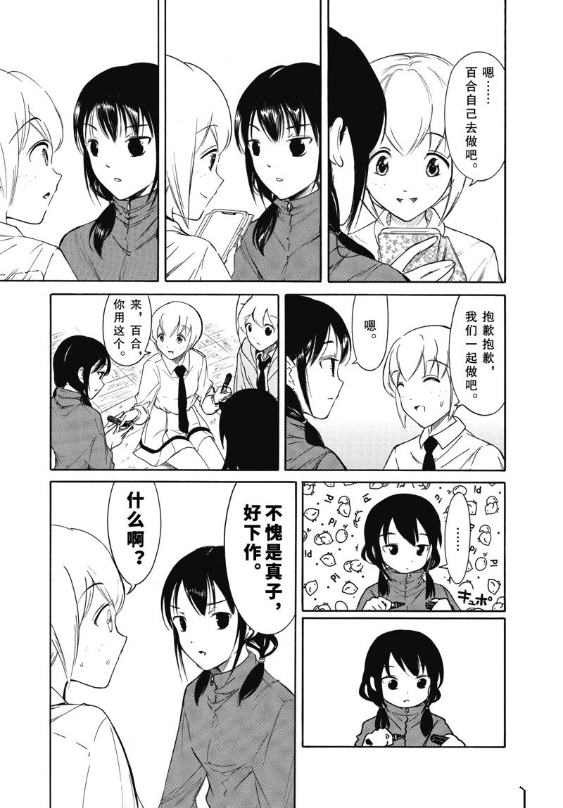 丧女全集漫画,第210.2话 试看版2图