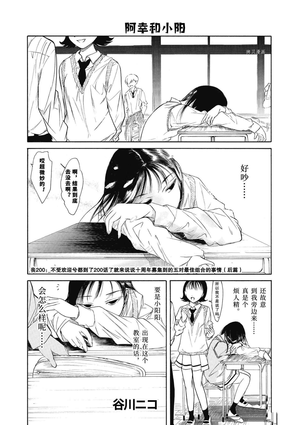 丧女生漫画,第200.5话 试看版1图