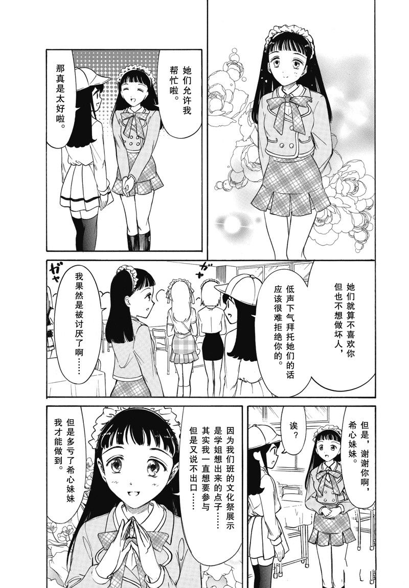 丧女与野兽漫画,第221话3图