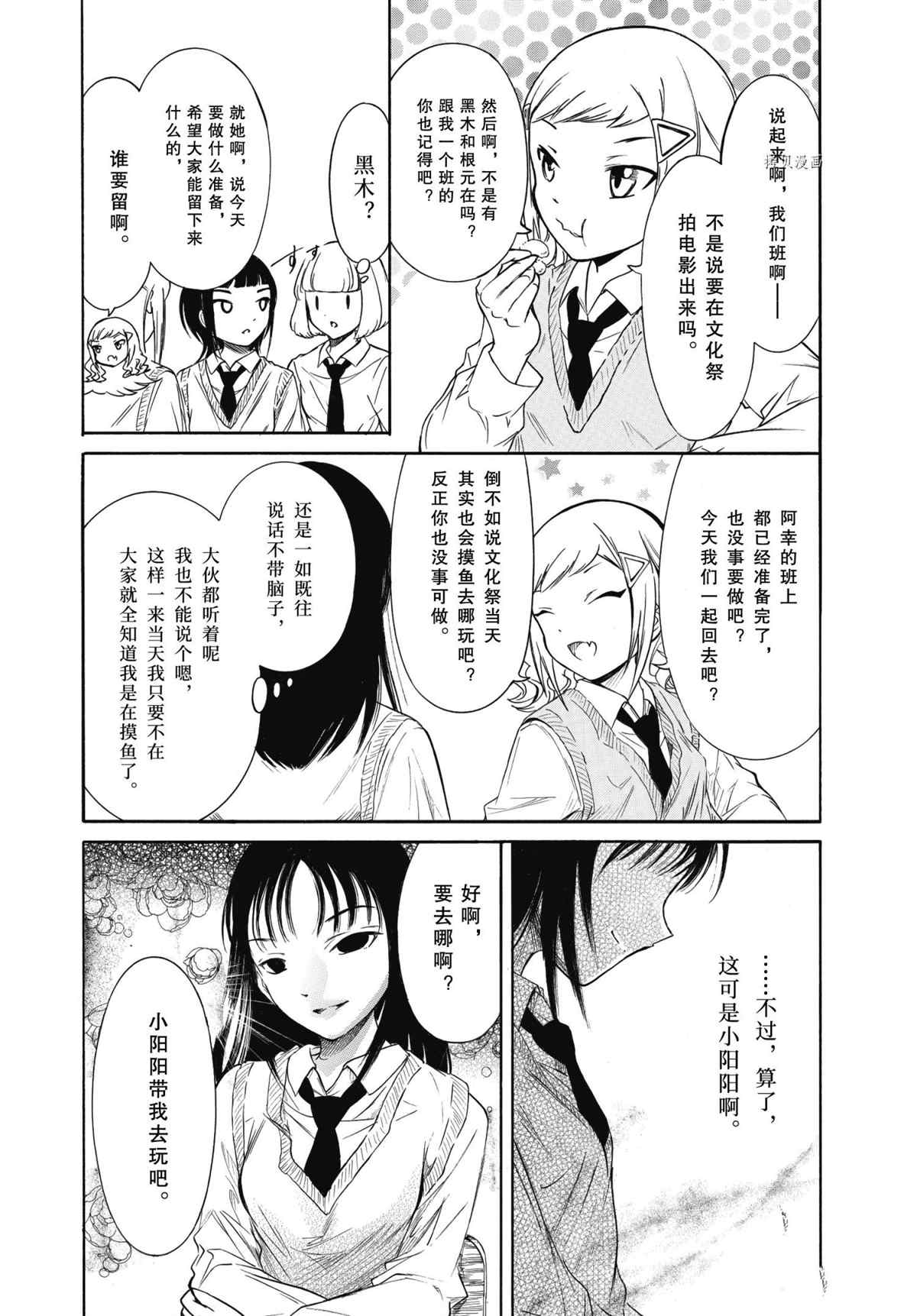 丧女生漫画,第200.5话 试看版5图