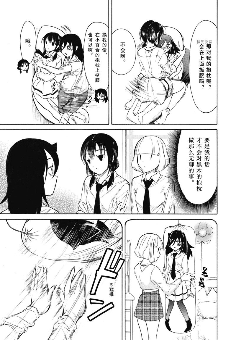 丧女完整版在线观看漫画,第205.5话 试看版3图
