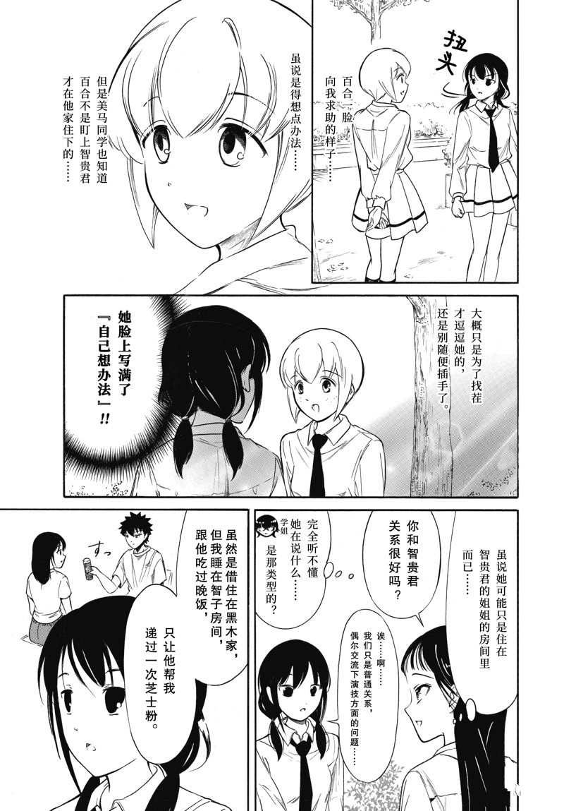 丧女之痛全集漫画,第222.5话4图