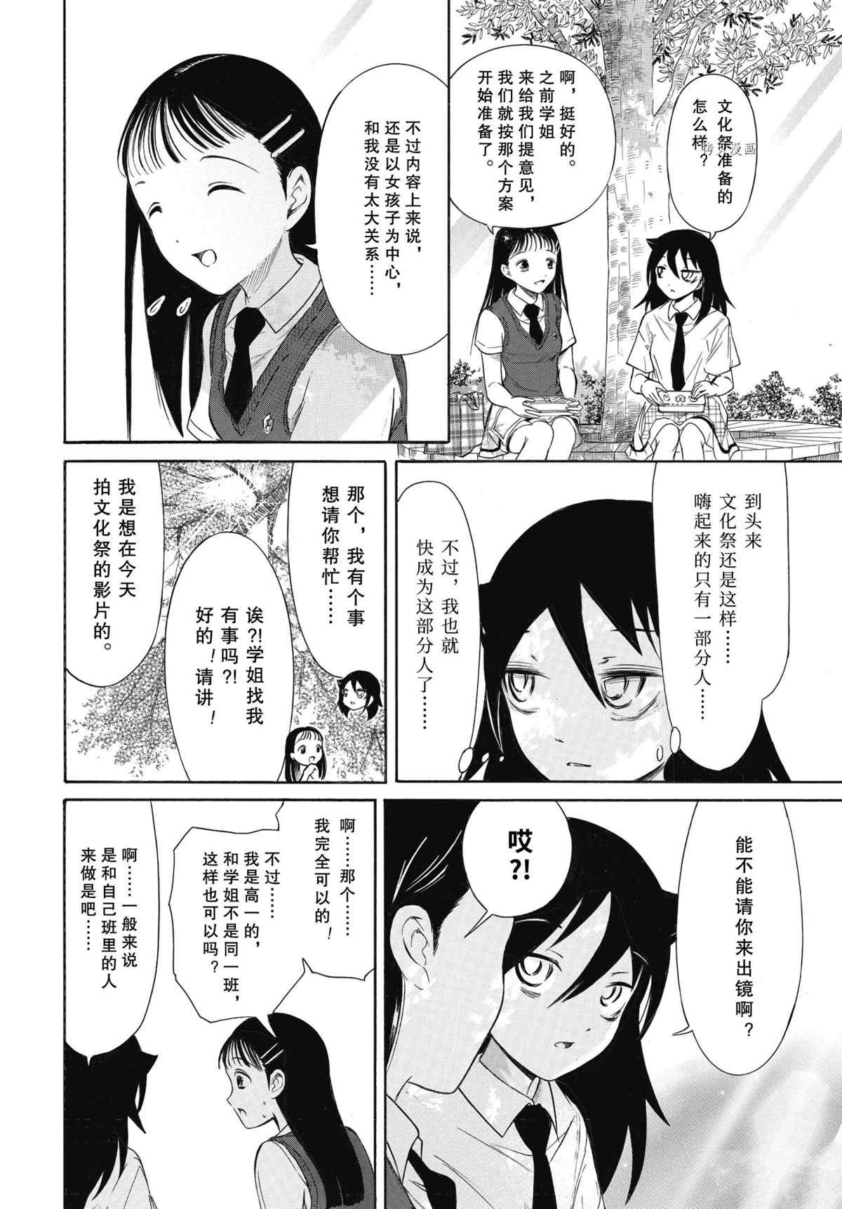 丧女智子漫画,第202话 试看版4图
