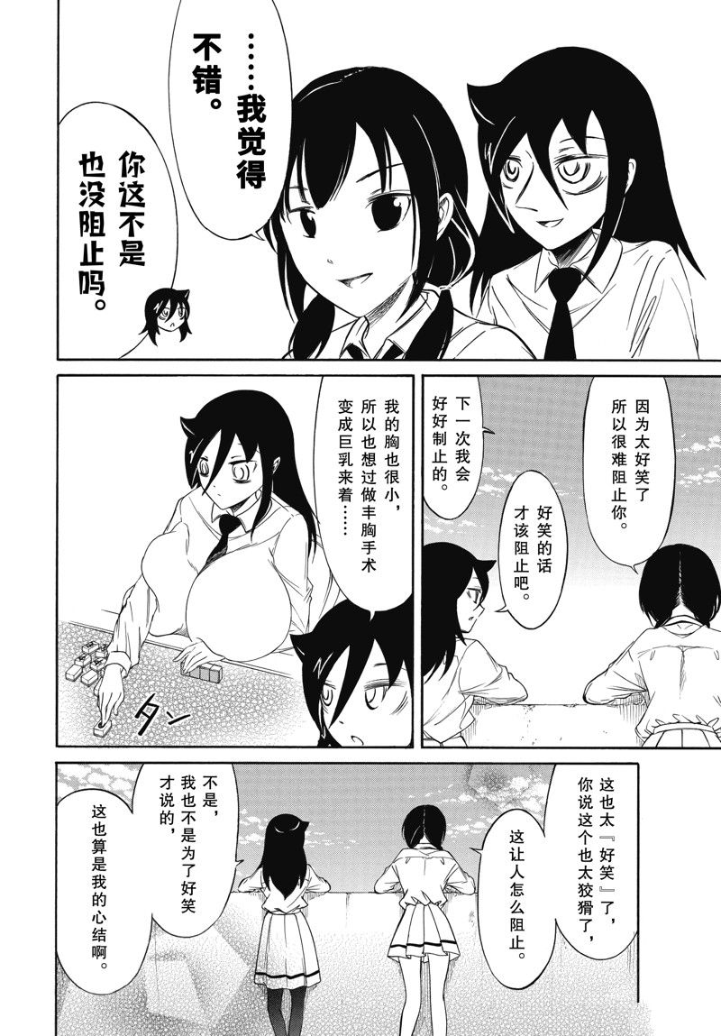 丧女完整版在线观看漫画,特别篇2图
