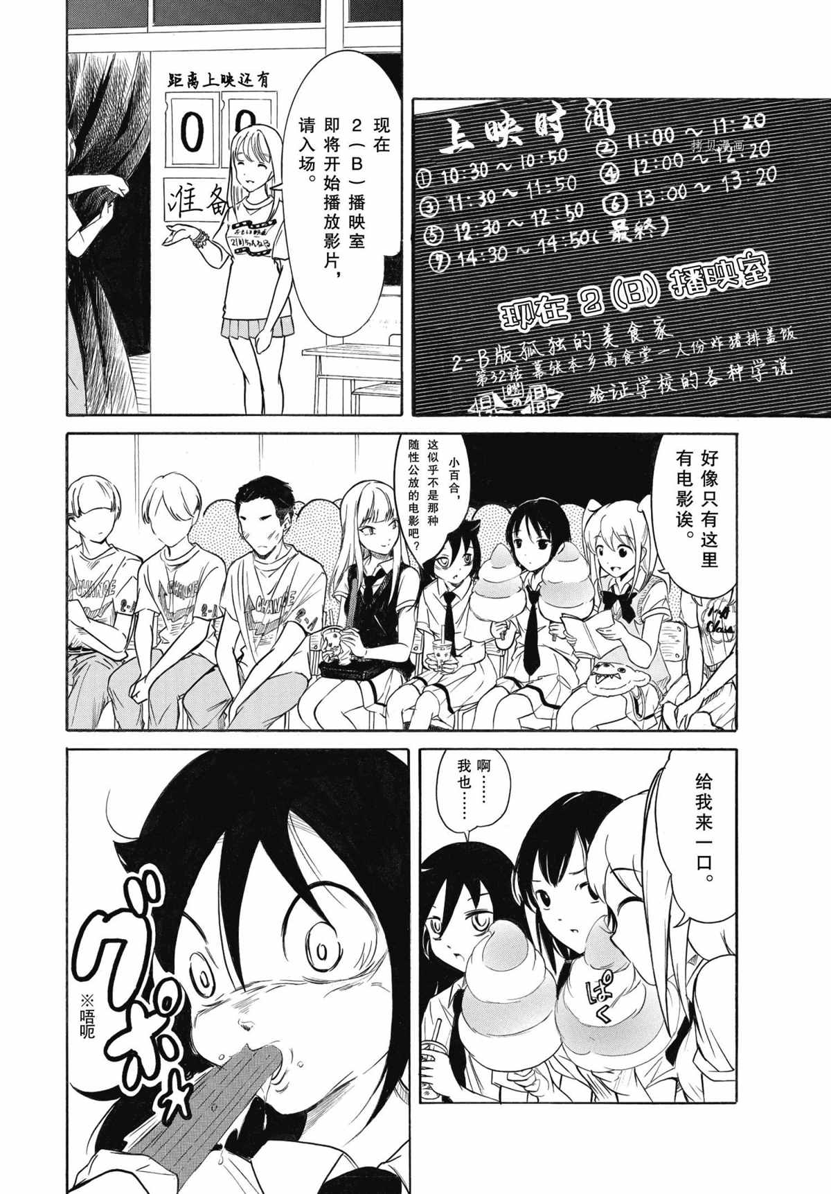 丧女朋友漫画,第198话 试看版4图