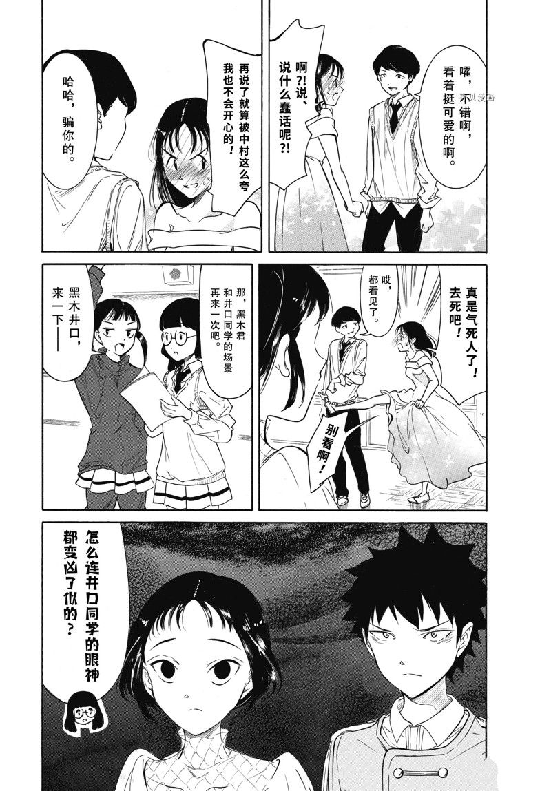 丧女生漫画,第210.3话 试看版2图
