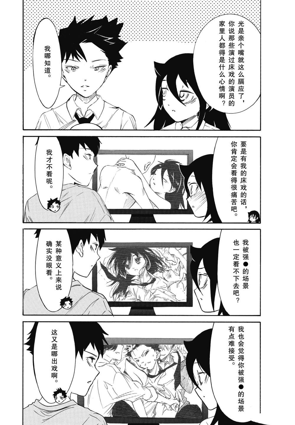 丧女语录漫画,第226话2图