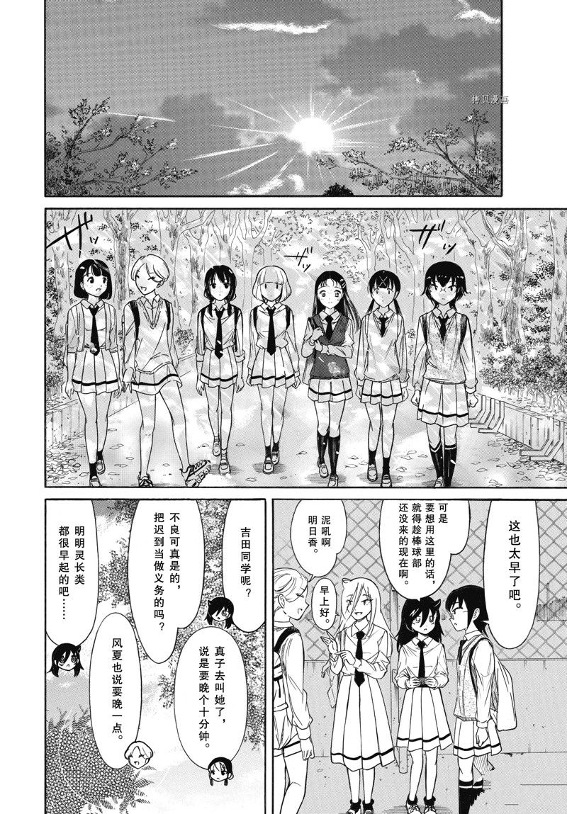 丧女生漫画,第209话 试看版2图