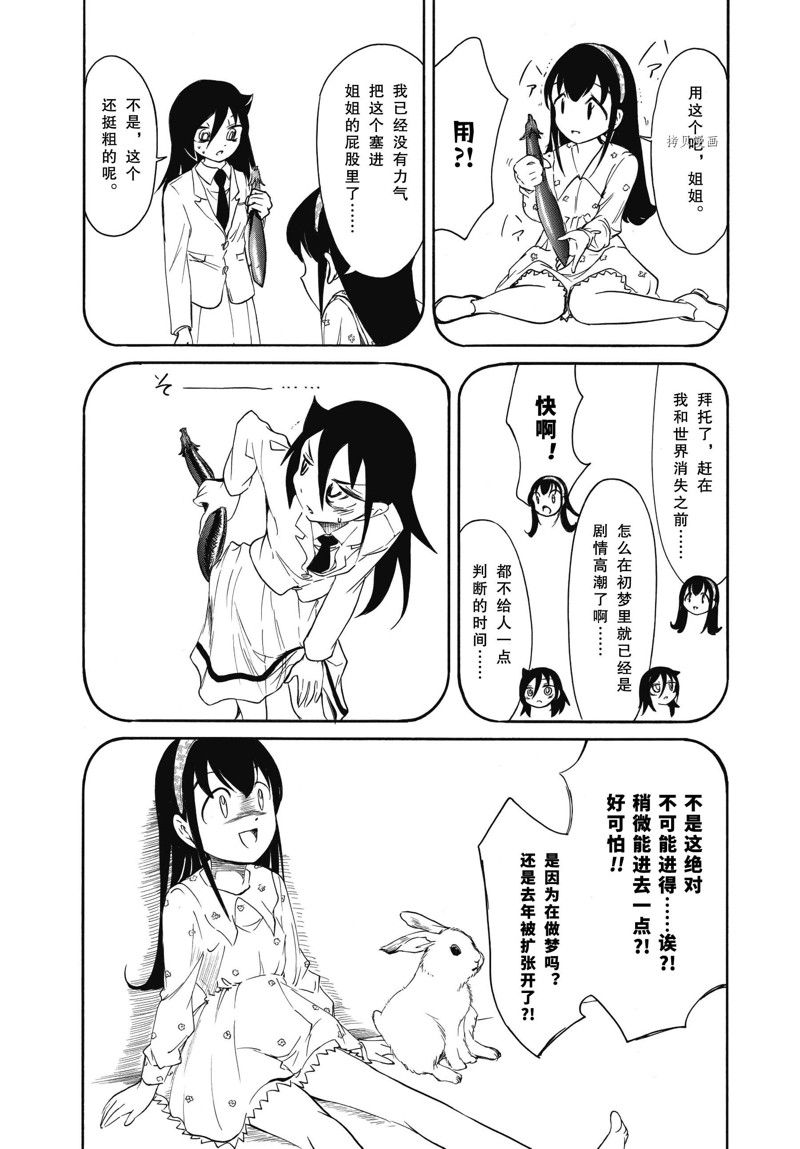 丧女生漫画,第211.5话 试看版4图