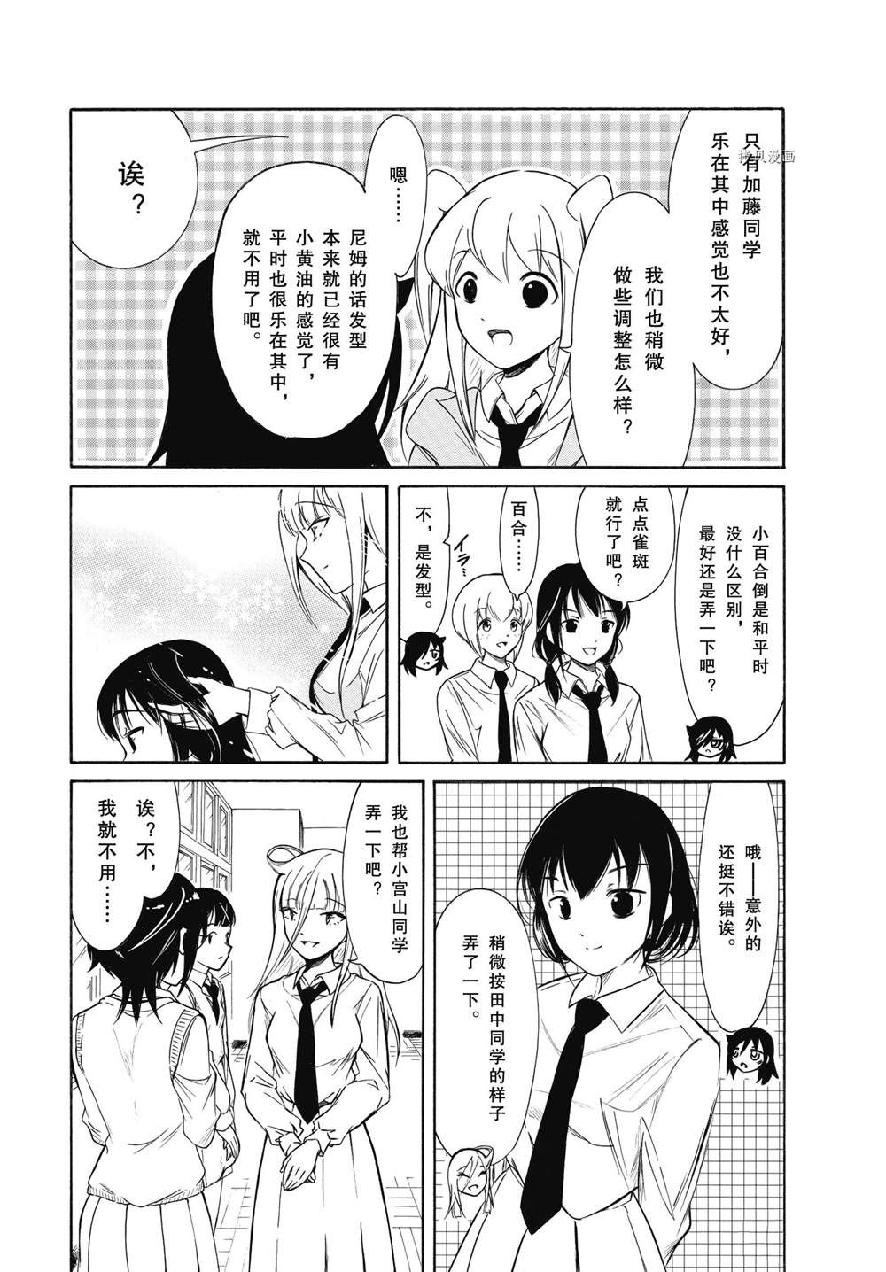 丧女头像真人漫画,第204话 试看版4图
