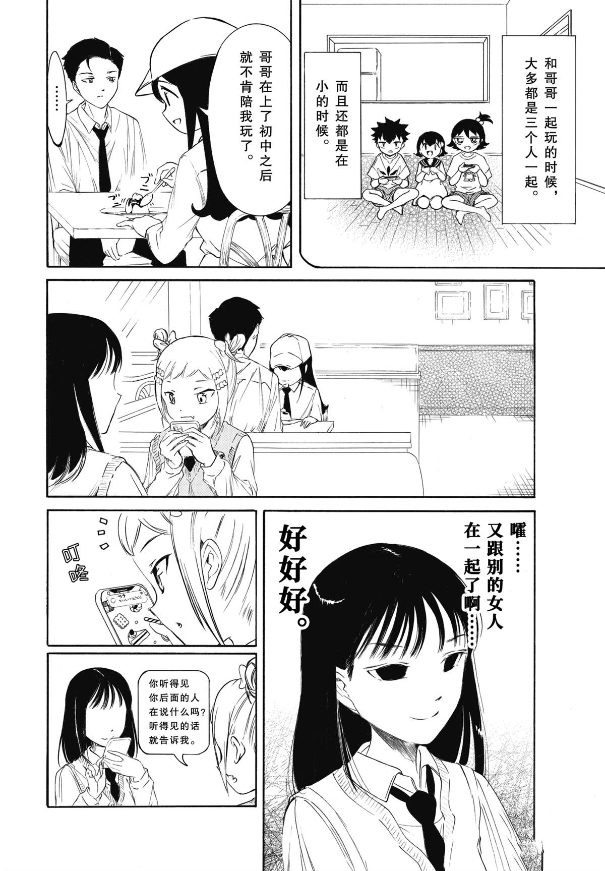 丧女语录漫画,第224.8话3图