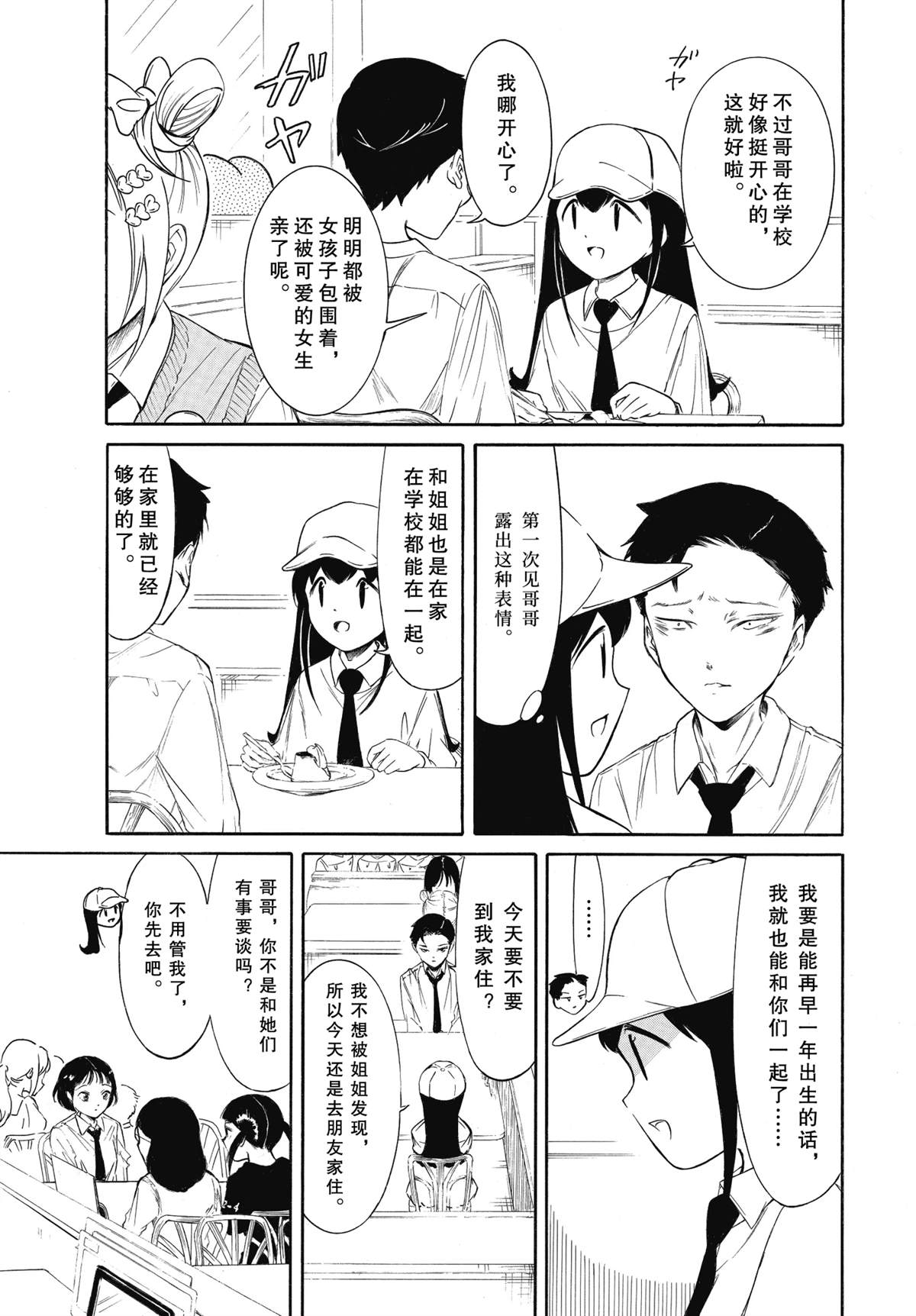 丧女语录漫画,第224.8话4图