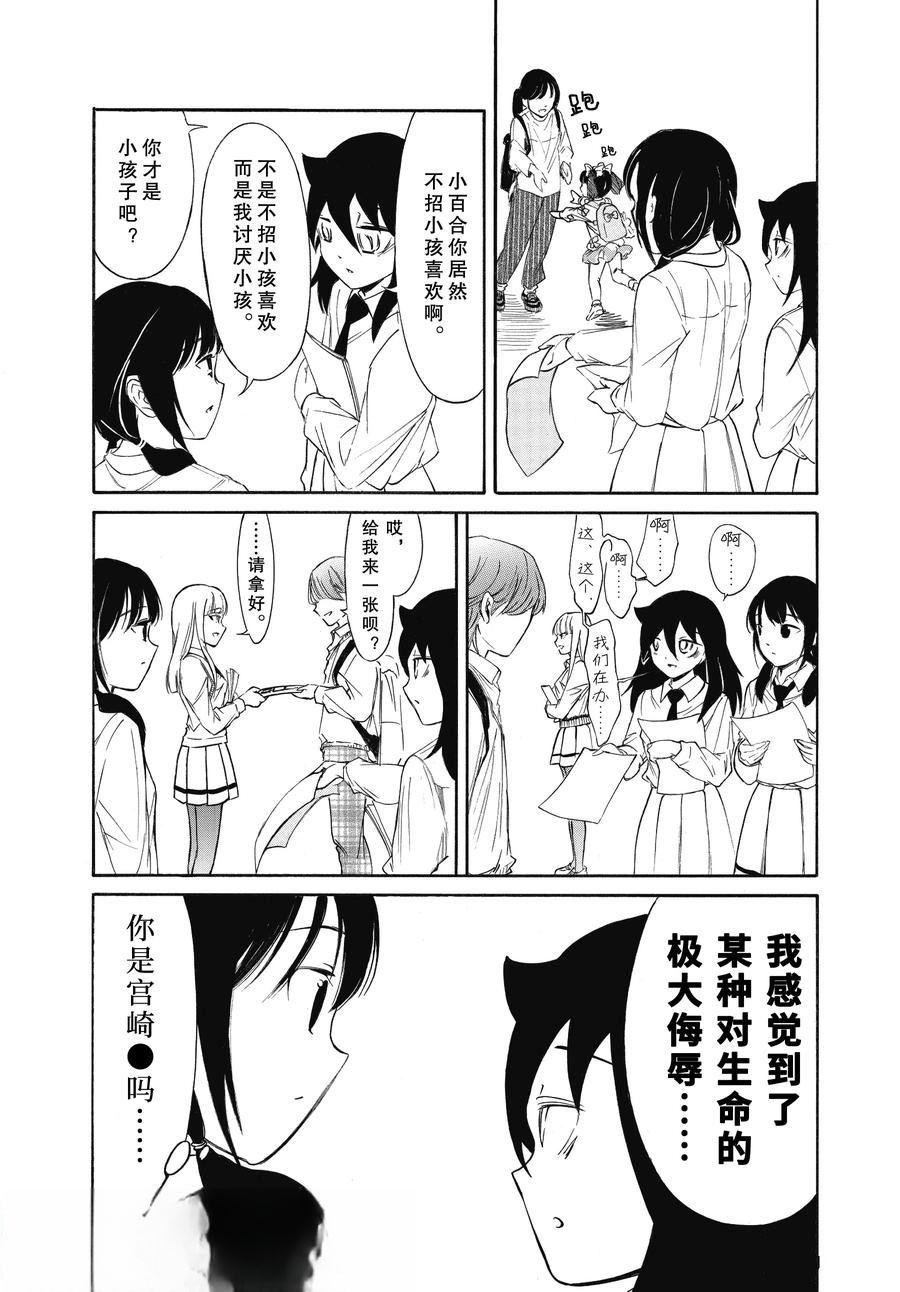 丧女之痛电视剧漫画,第226.6话2图
