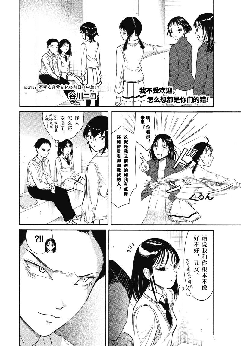 生于忧患死于安乐漫画,第213.5话 试看版1图