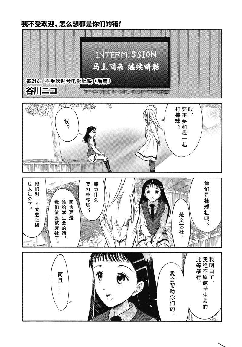 生于忧患死于安乐漫画,第216.6话 试看版1图