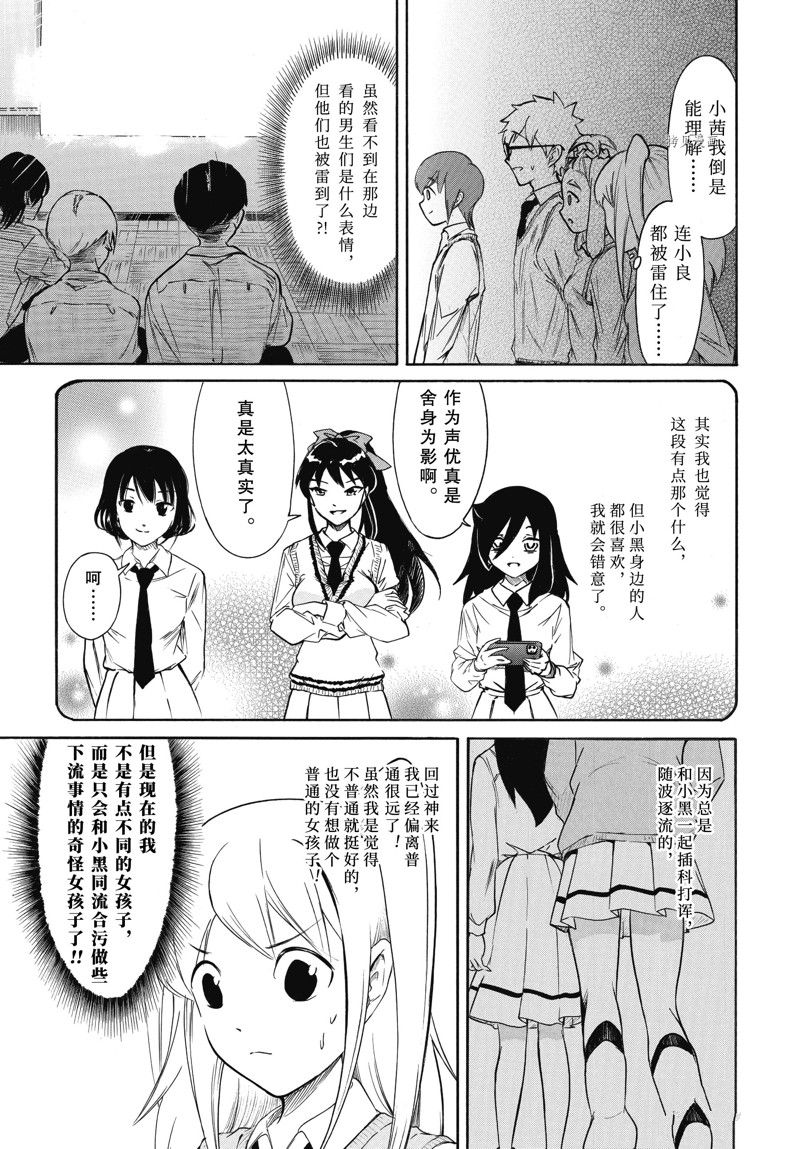 丧女友攻略漫画,第206话 试看版3图