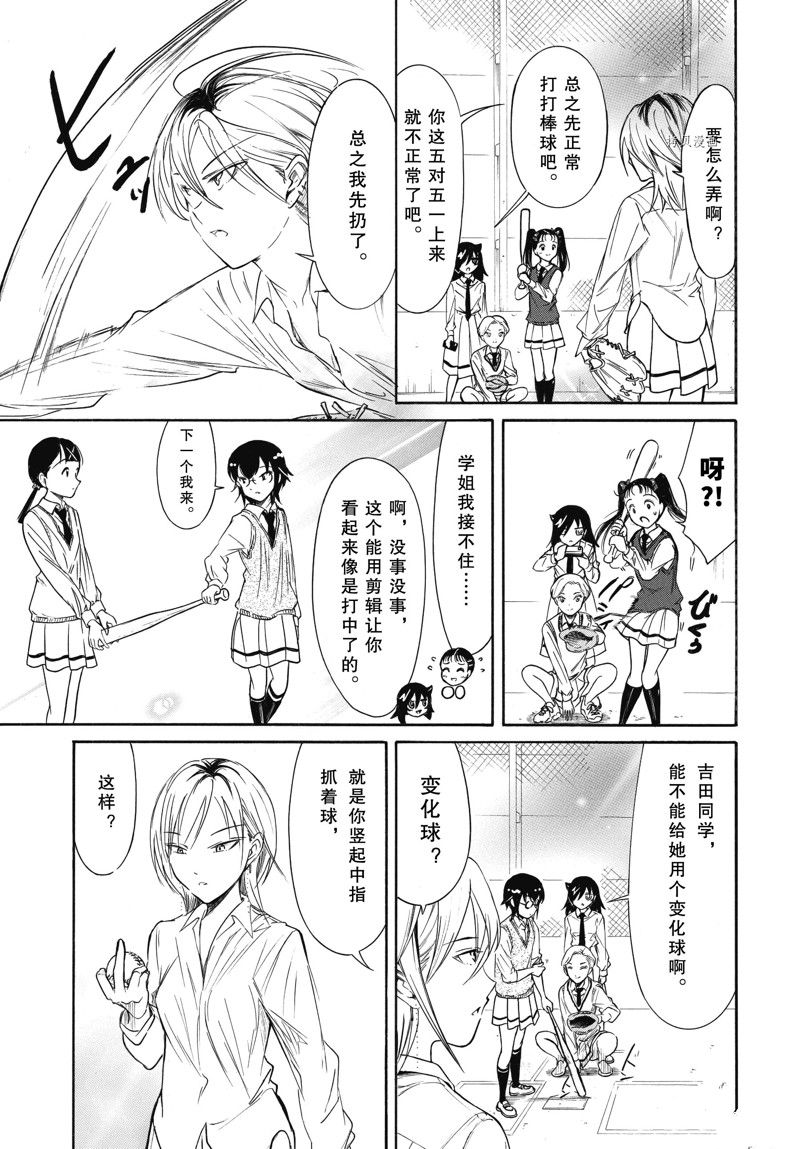丧女生漫画,第209话 试看版5图