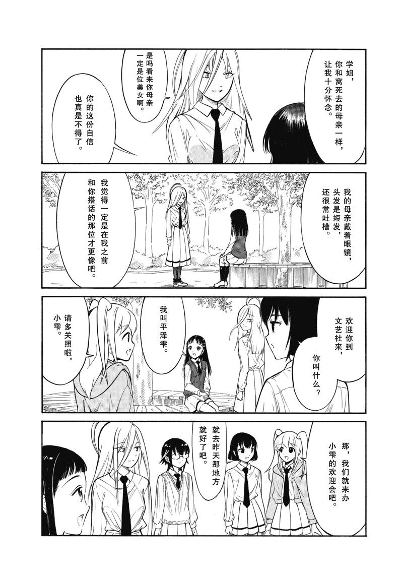 生于忧患死于安乐漫画,第216.6话 试看版2图