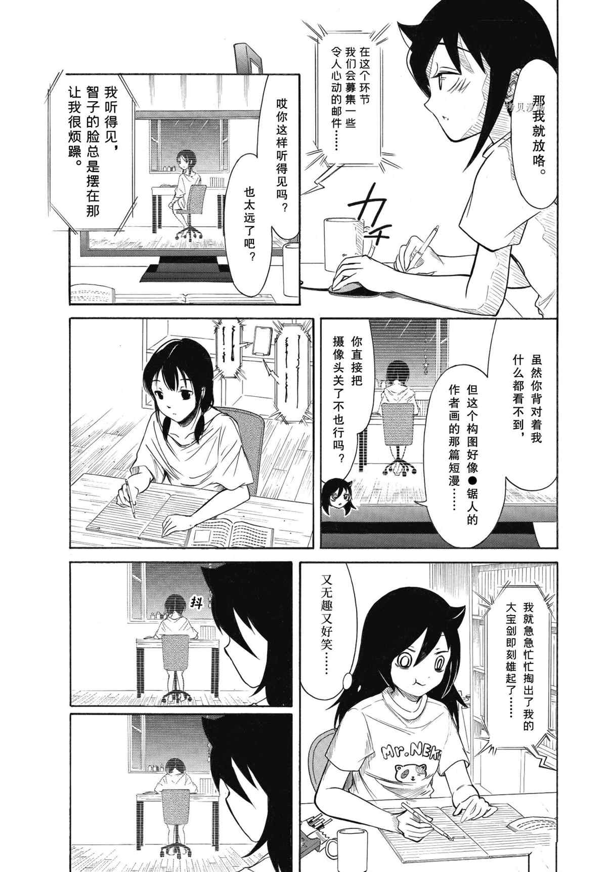 丧女尼特族漫画,第201话 试看版5图