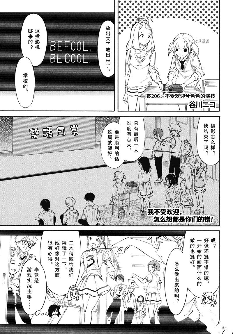 丧女友攻略漫画,第206话 试看版1图