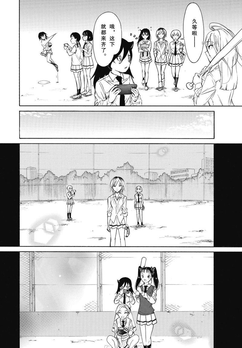 丧女生漫画,第209话 试看版4图
